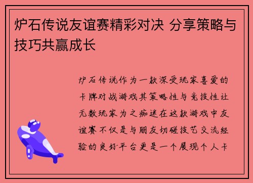 炉石传说友谊赛精彩对决 分享策略与技巧共赢成长 炉石传说友谊赛精彩对决 分享策略与技巧共赢成长