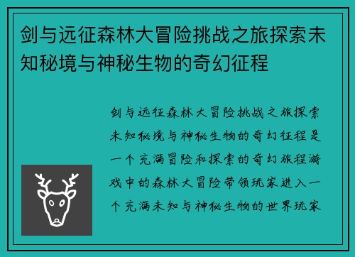 剑与远征森林大冒险挑战之旅探索未知秘境与神秘生物的奇幻征程 剑与远征森林大冒险挑战之旅探索未知秘境与神秘生物的奇幻征程